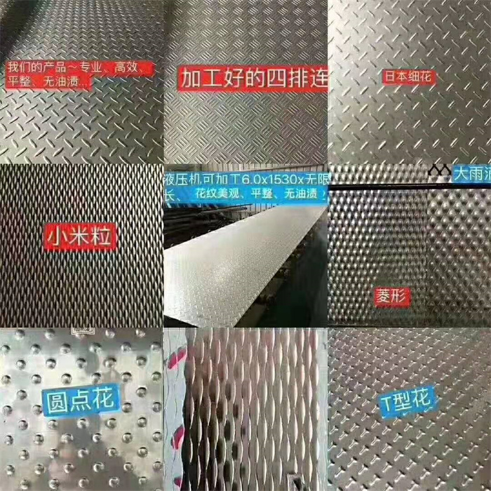 壓花不銹鋼板